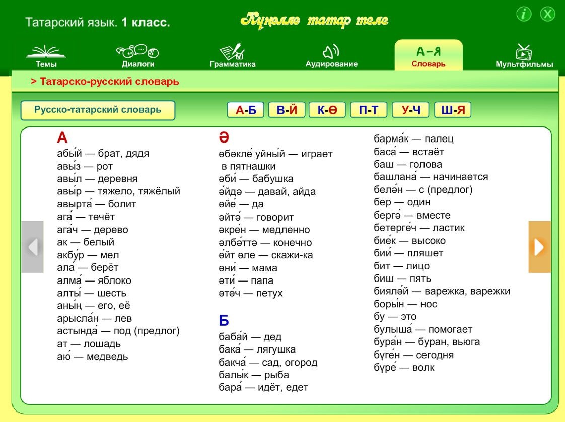 гдз по татрски